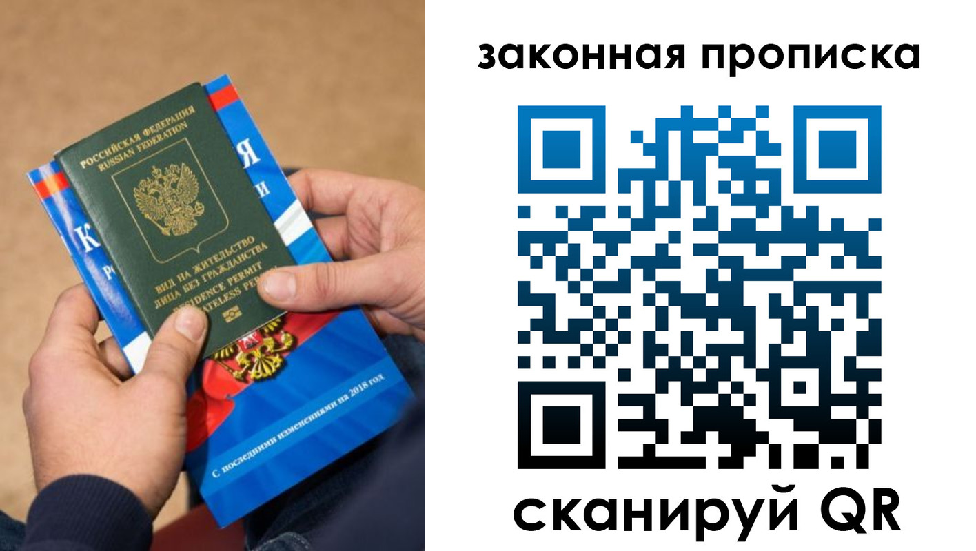прописка законно в Ельне
