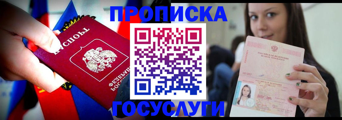 прописка штамп в Ельне
