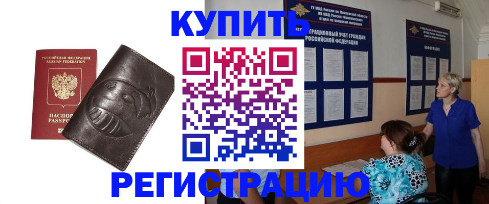 временная регистрация 2025 в Ельне