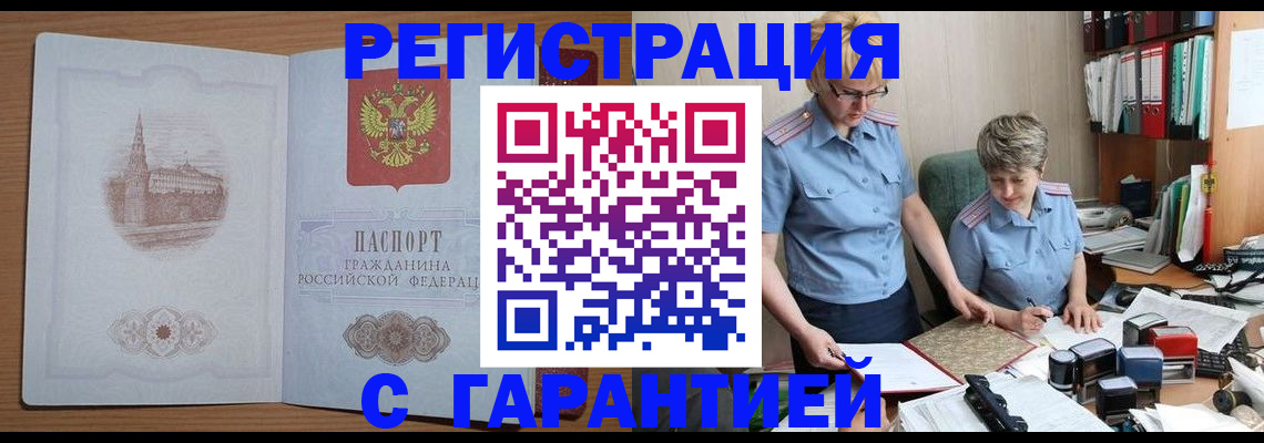 временная регистрация адрес в Ельне