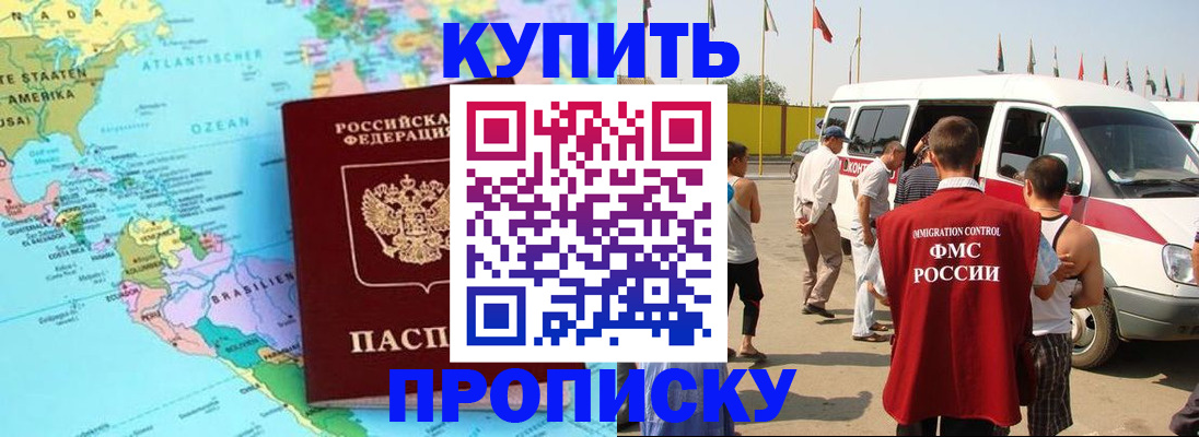 временная прописка в Ельне